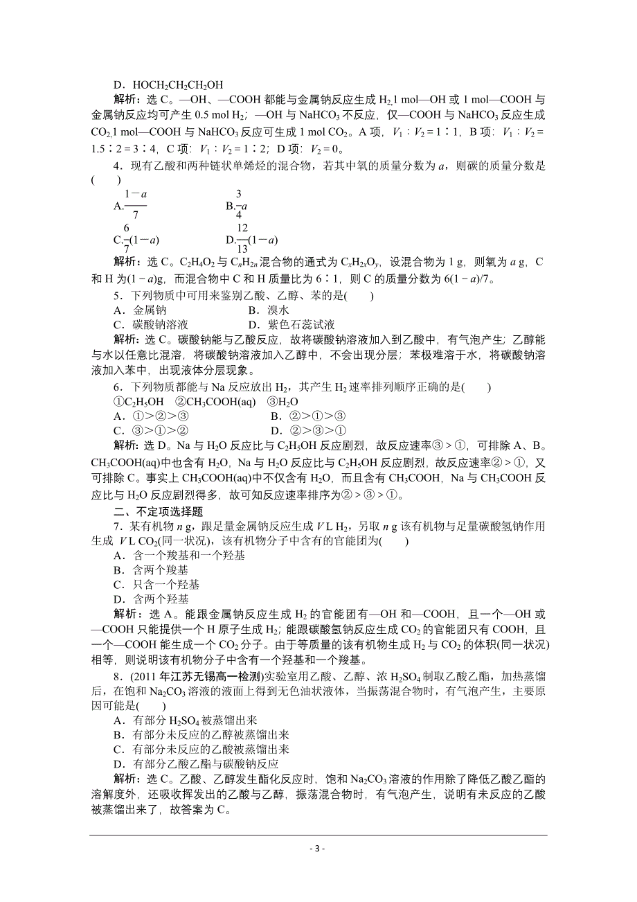 高一化学 乙酸.doc_第3页