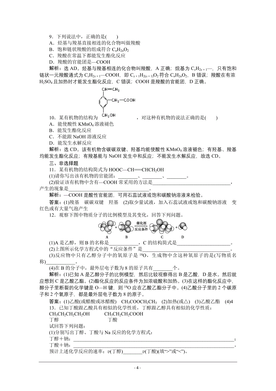 高一化学 乙酸.doc_第4页