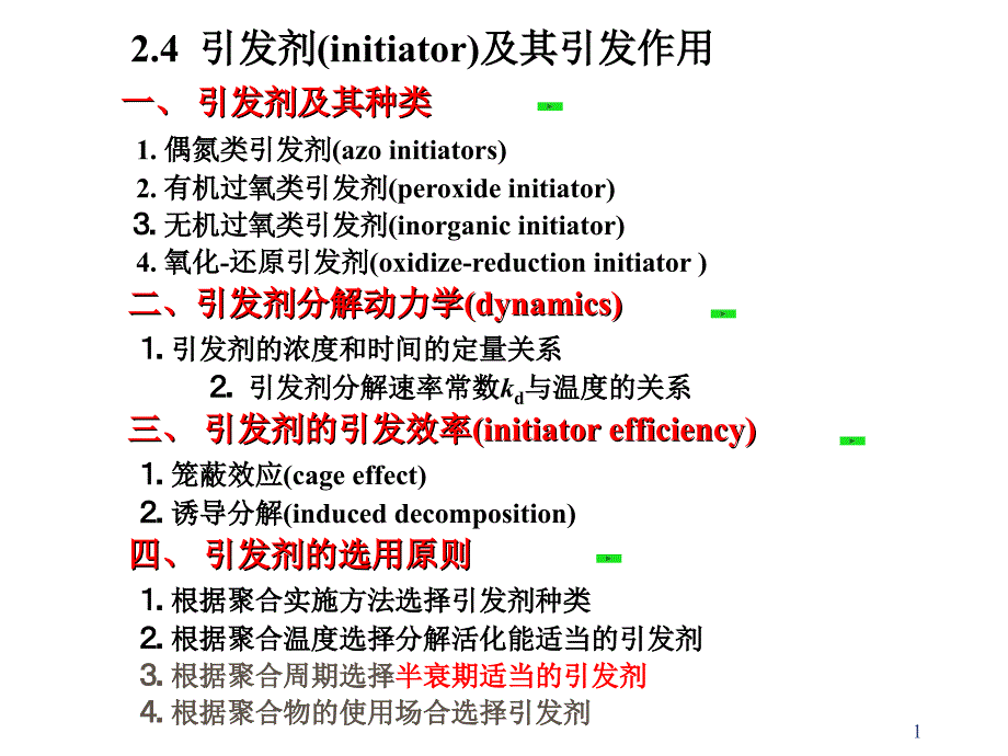 光引发剂研究和应用_第1页