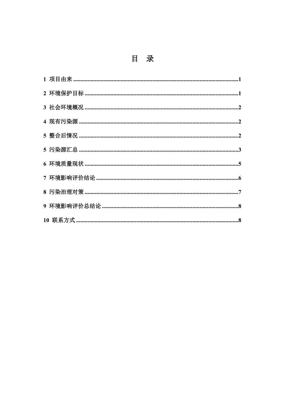 浙江兴华皮件有限公司环境影响报告.doc_第2页