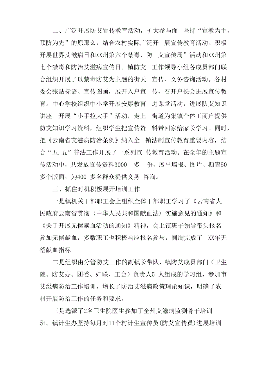 防治艾滋病工作总结总结_第2页