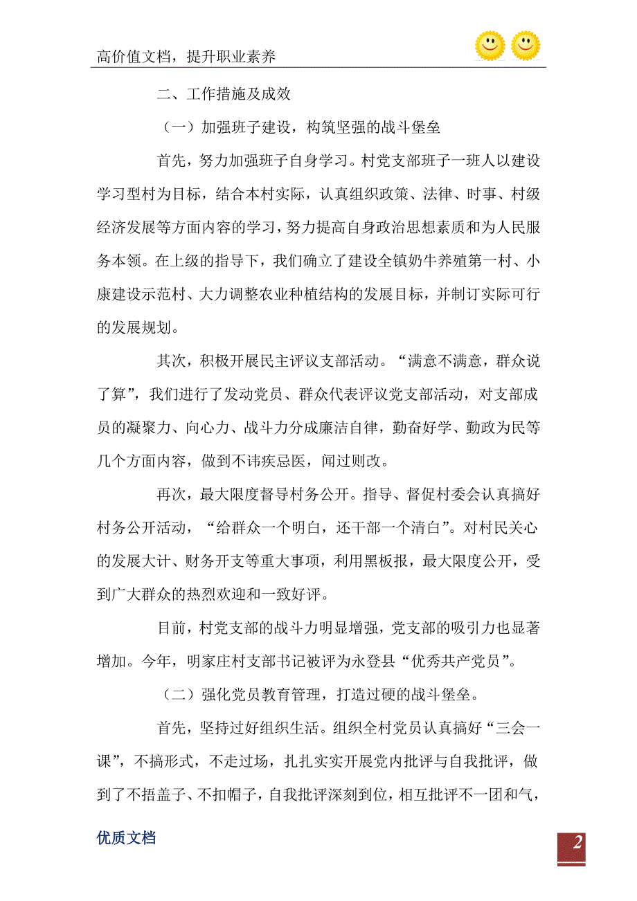 2021年镇党建示范点建设汇报材料_第3页