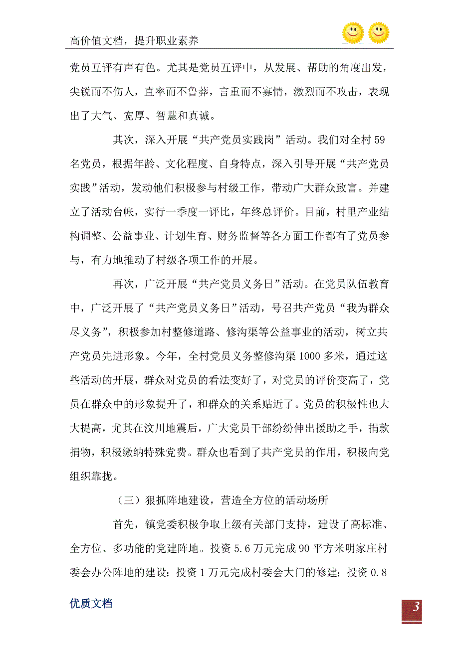 2021年镇党建示范点建设汇报材料_第4页