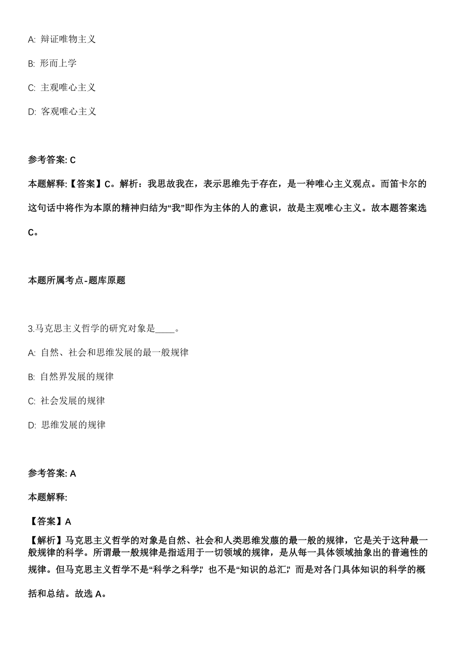 2021年06月黑龙江哈尔滨通河县乡镇卫生院招考聘用医学毕业生模拟卷_第2页