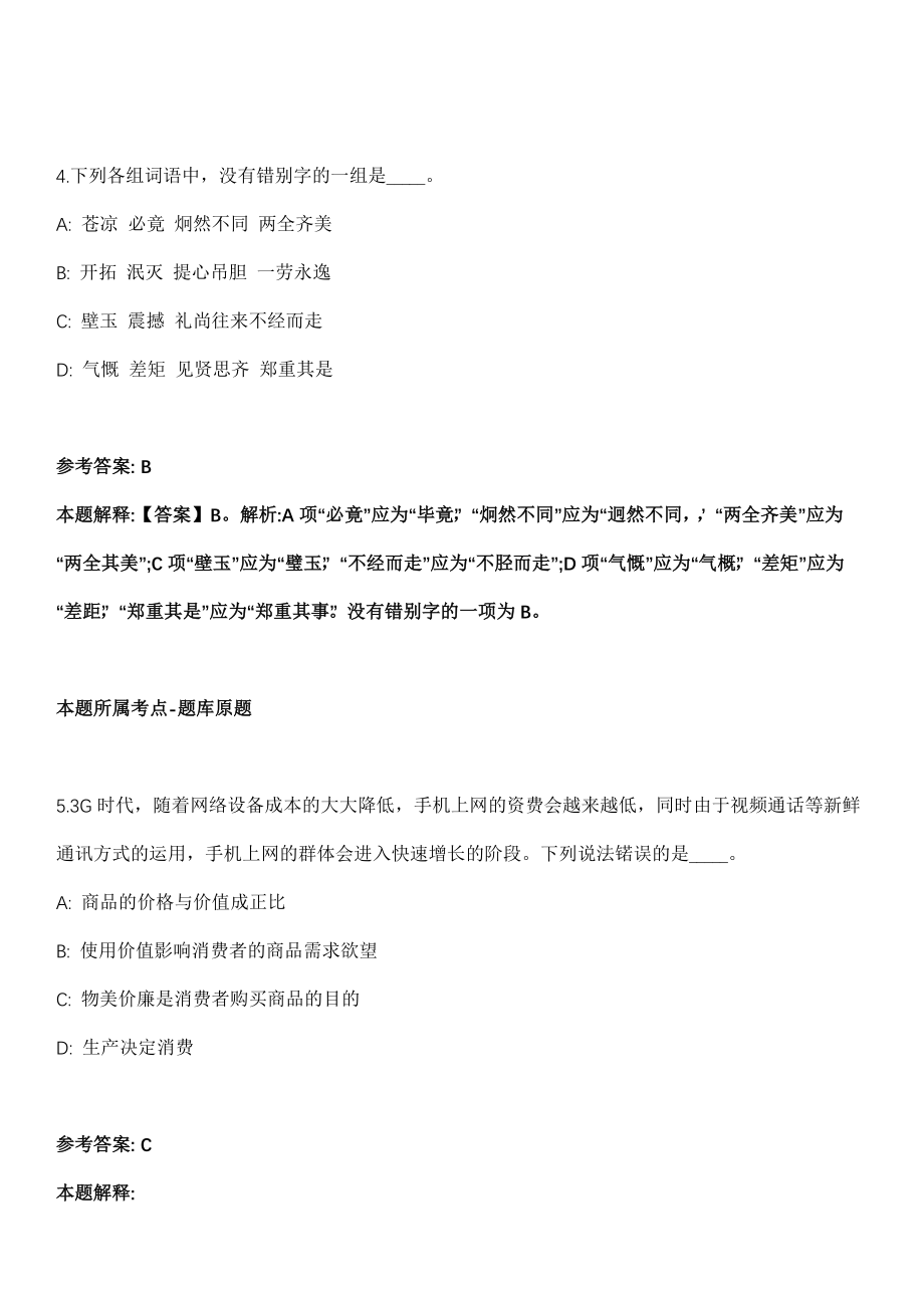 2021年06月黑龙江哈尔滨通河县乡镇卫生院招考聘用医学毕业生模拟卷_第3页