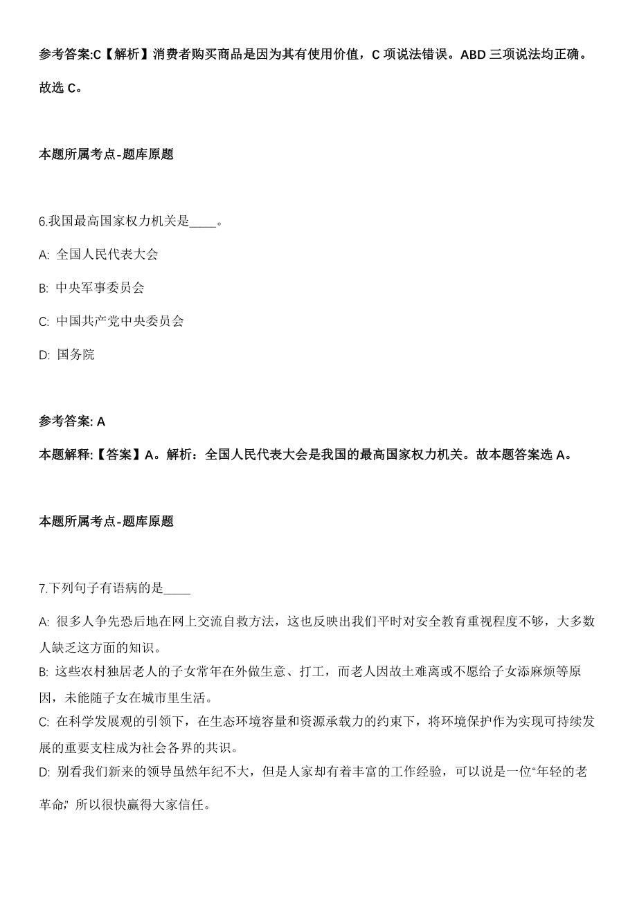 2021年06月黑龙江哈尔滨通河县乡镇卫生院招考聘用医学毕业生模拟卷_第4页