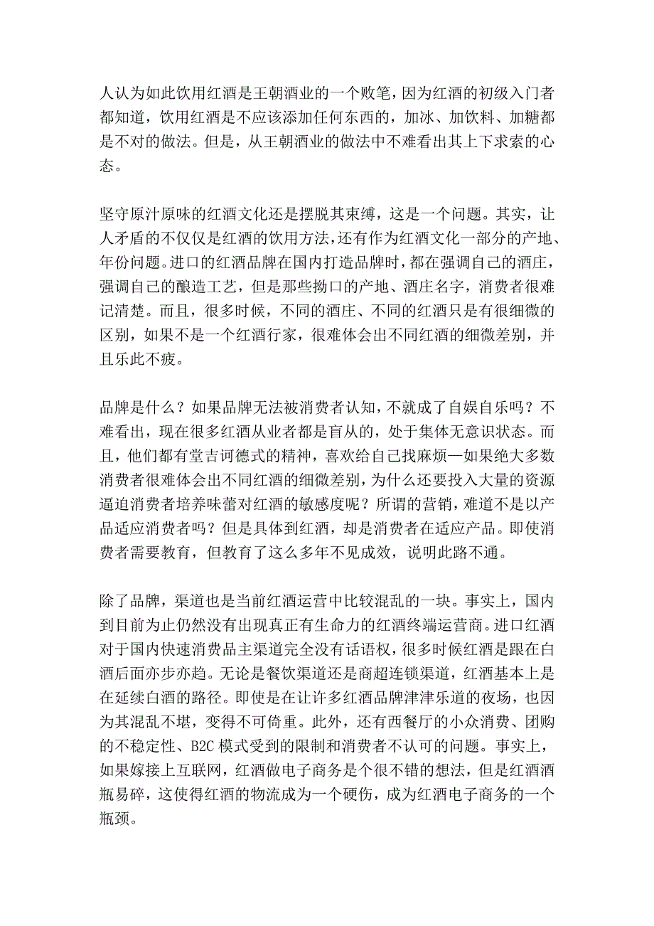 尴尬的红酒营销 (2).doc_第2页