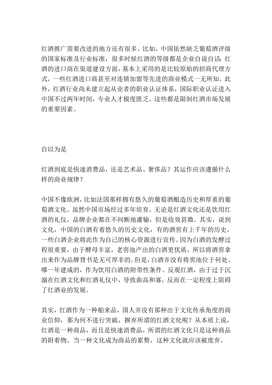 尴尬的红酒营销 (2).doc_第3页