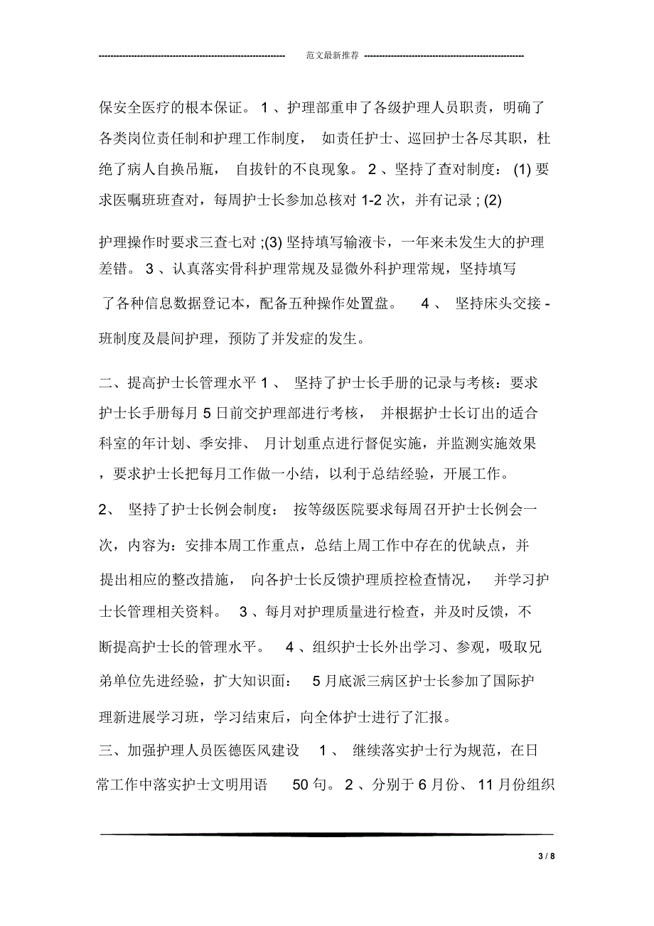 小学教师工作年终个人总结模板_第3页