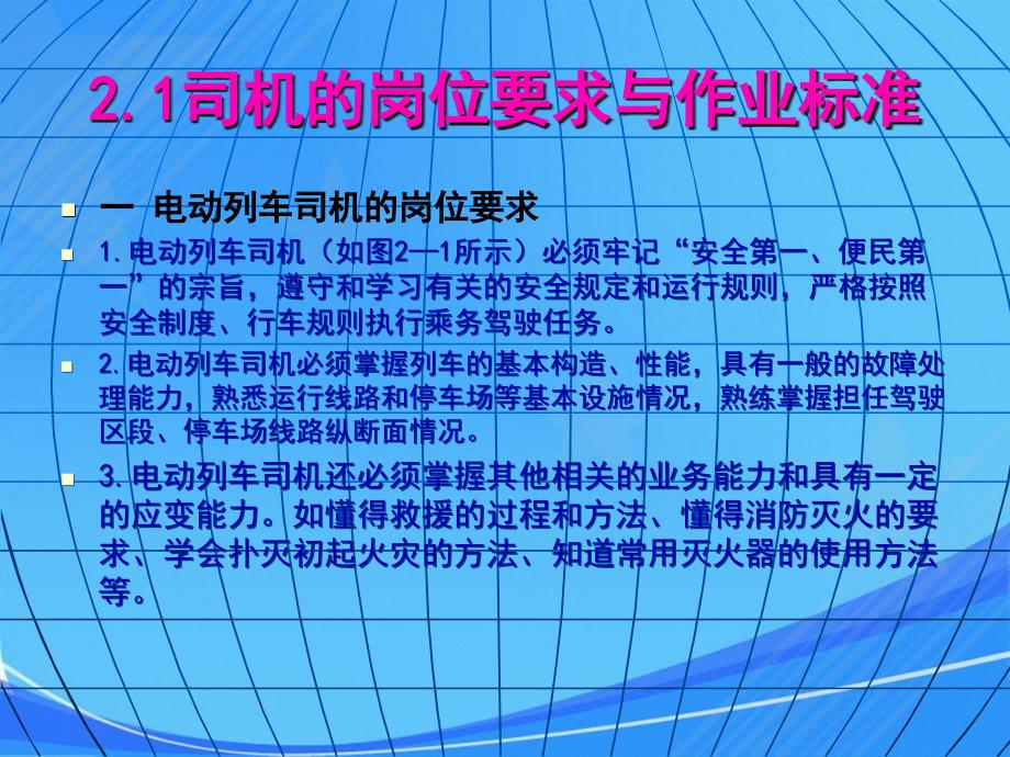 城市轨道交通运营管理规章单元二城市轨道交通乘务组织管理_第2页