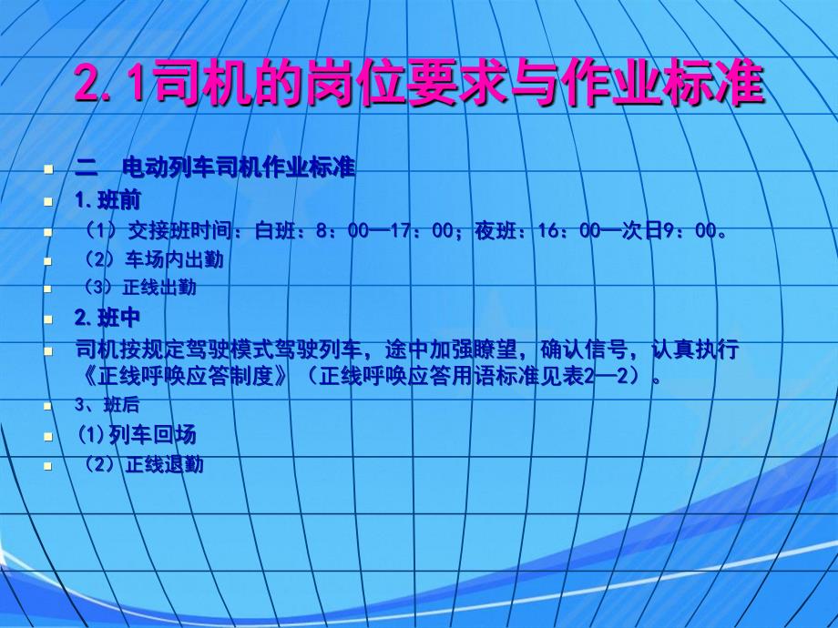 城市轨道交通运营管理规章单元二城市轨道交通乘务组织管理_第4页