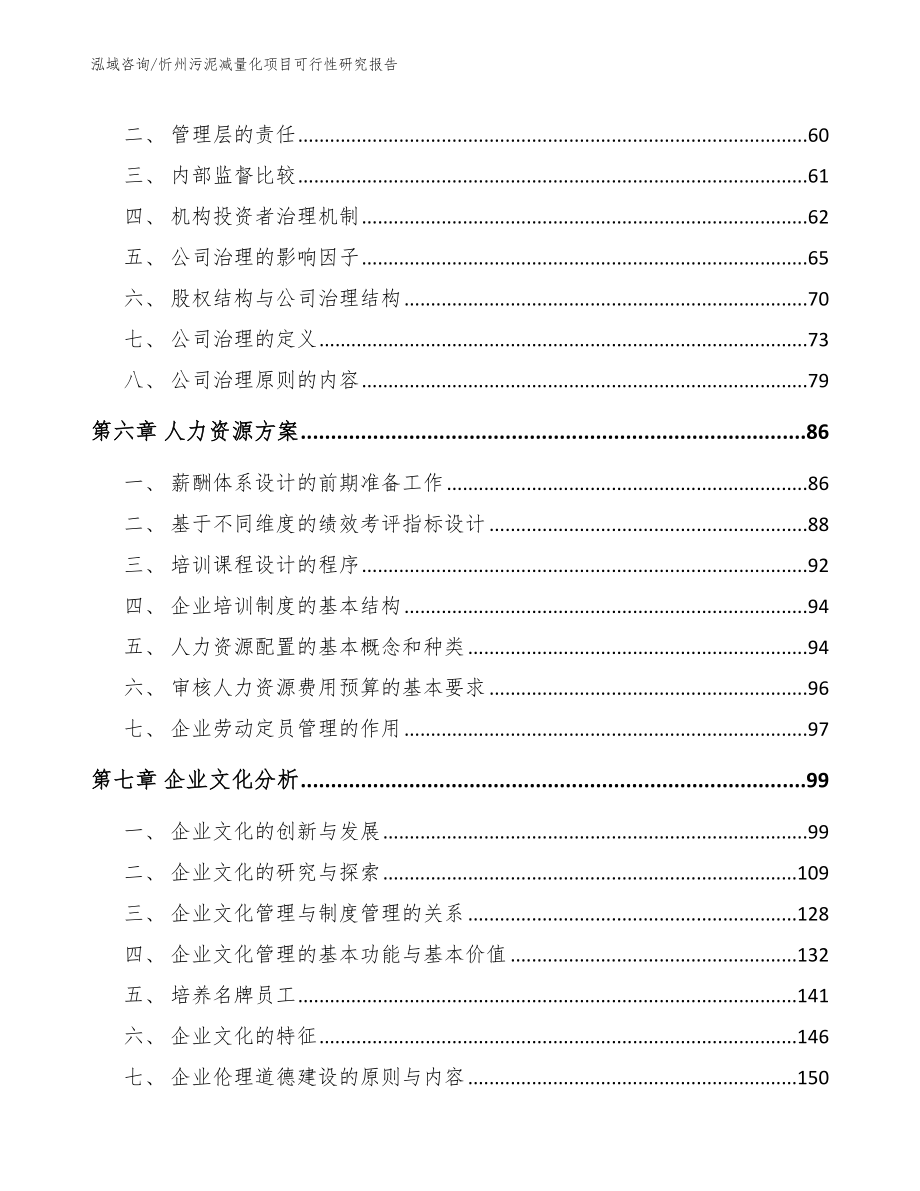 忻州污泥减量化项目可行性研究报告_第4页