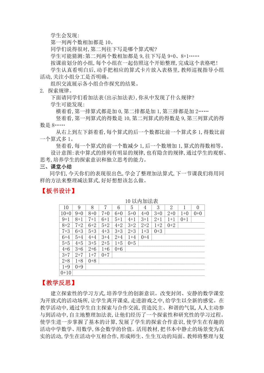 第十二课时做个加法表.doc_第2页