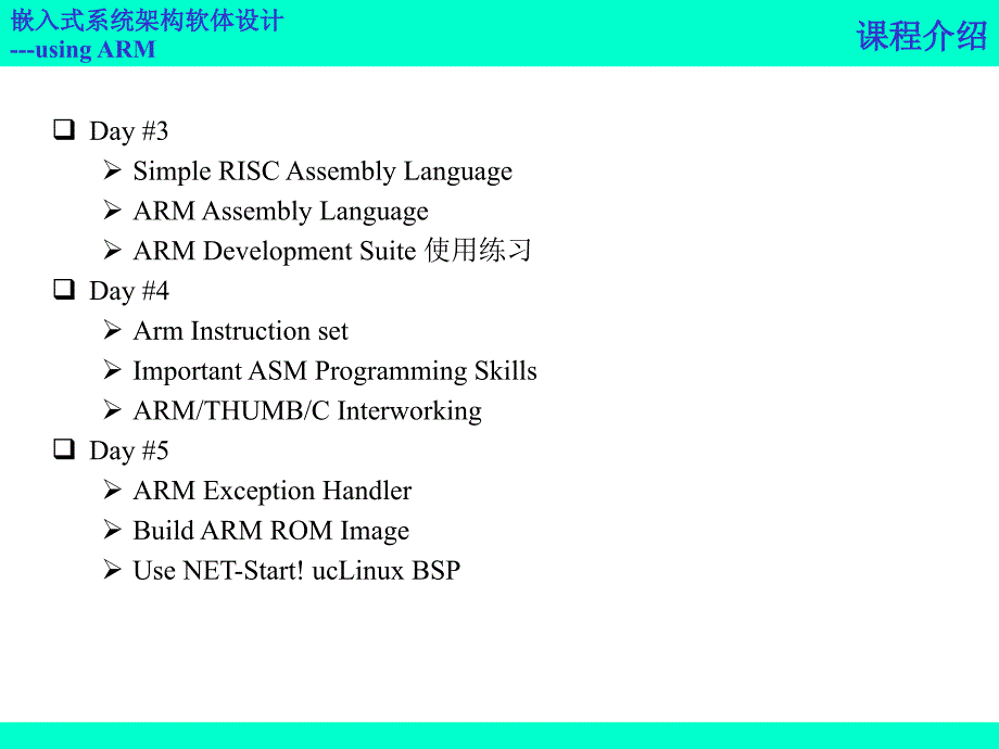 嵌入式系统架构软体设计课件_第2页