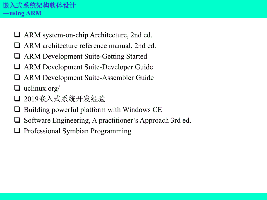 嵌入式系统架构软体设计课件_第4页