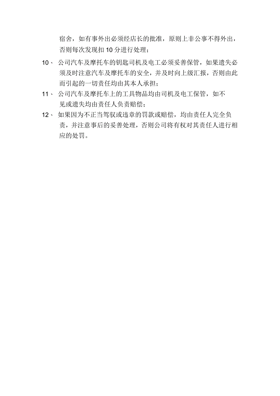 金世界购物广场公司汽车及摩托车管理规定_第2页