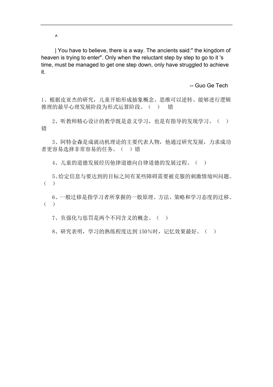 arzkhdz2_009年教师资格考试教育心理学试题(判断题_.doc_第1页