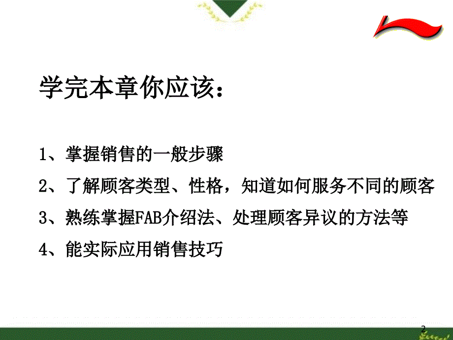 服装店铺销售技巧培训教程共57页_第2页