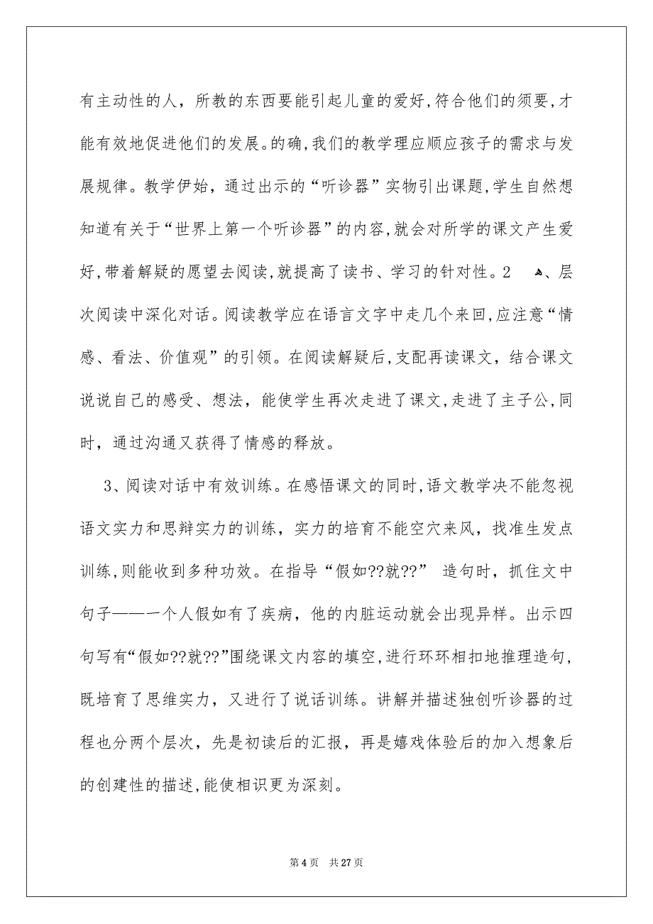 《世界上第一个听诊器》教学反思_第4页