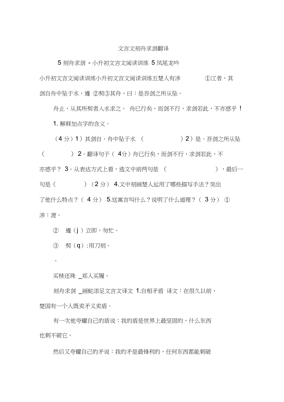 文言文刻舟求剑翻译_第1页