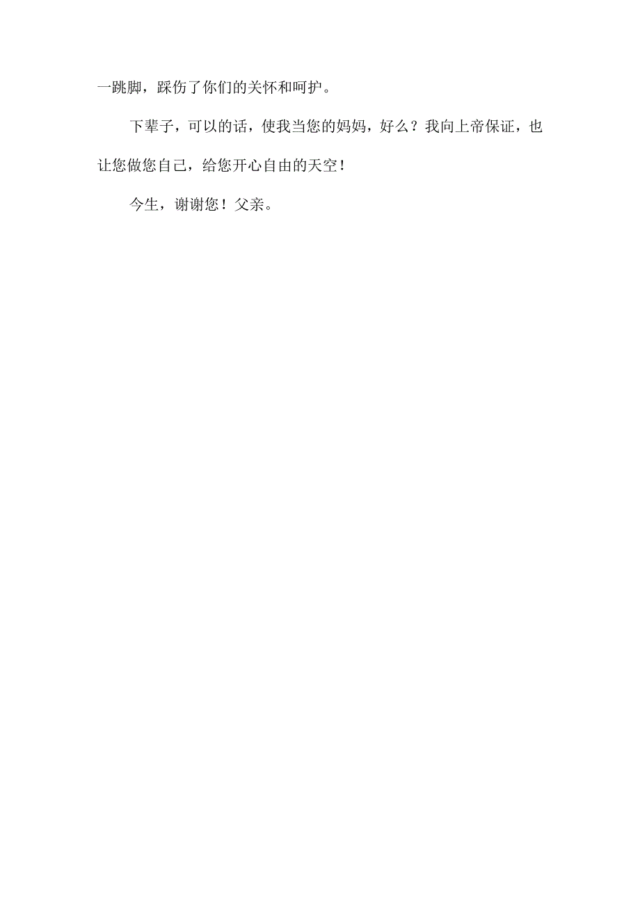 福建2008年高考满分作文：给父亲的情书_第3页