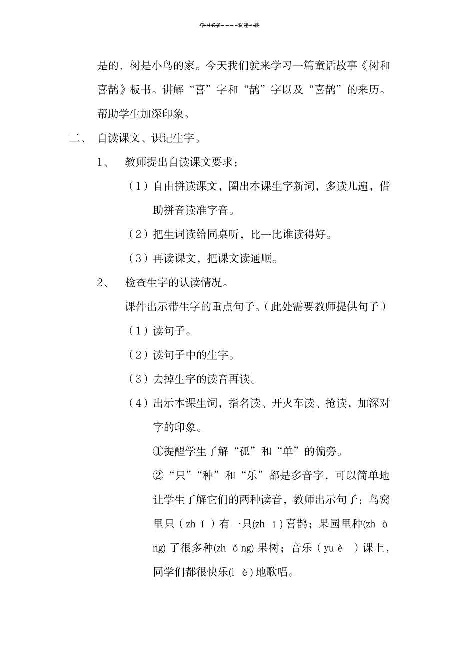 2023年《树和喜鹊》精品教案1_第3页