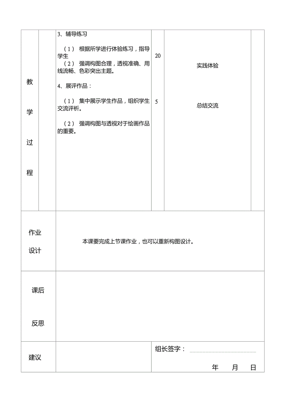 小学六年级美术《心中的风景》教案_第2页