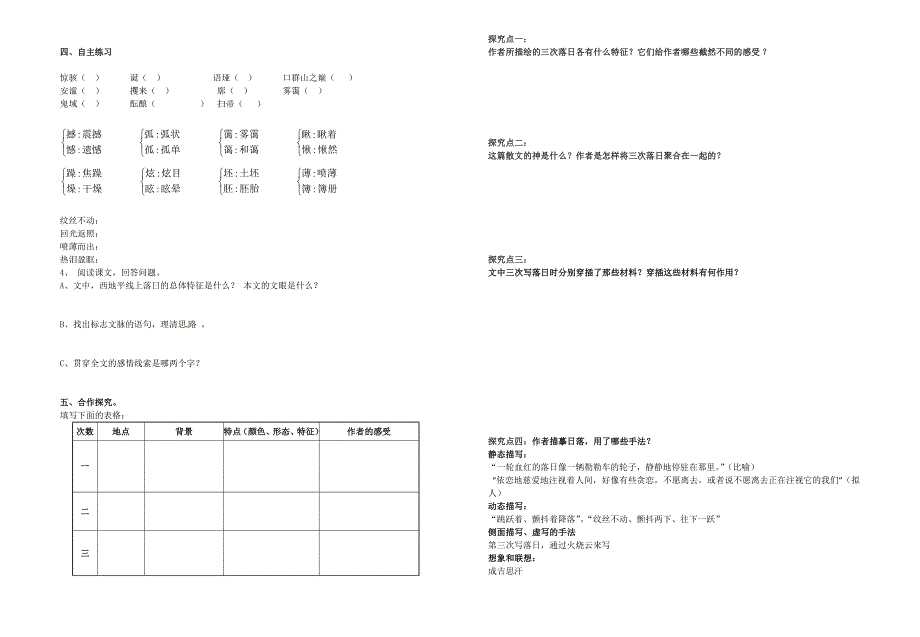 西地平线上学生导学案_第2页