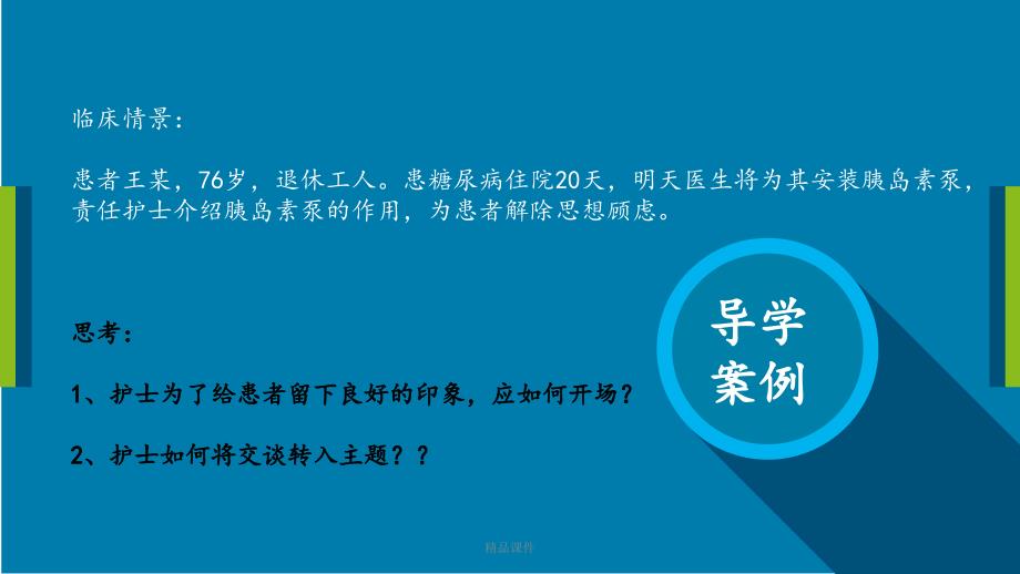 认识护理语言沟通课件_第3页