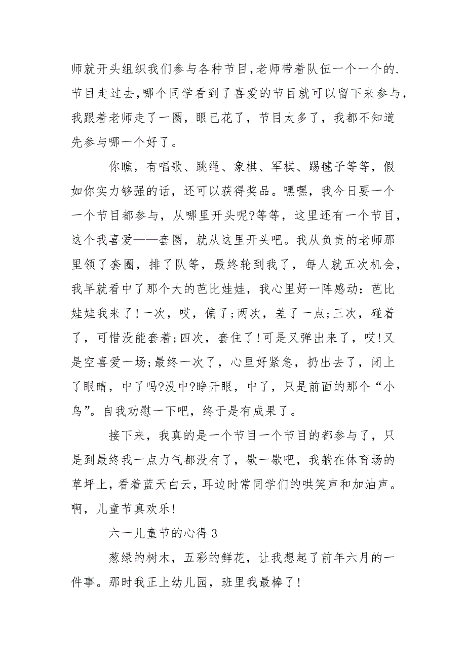 六一儿童节的心得2021____第3页