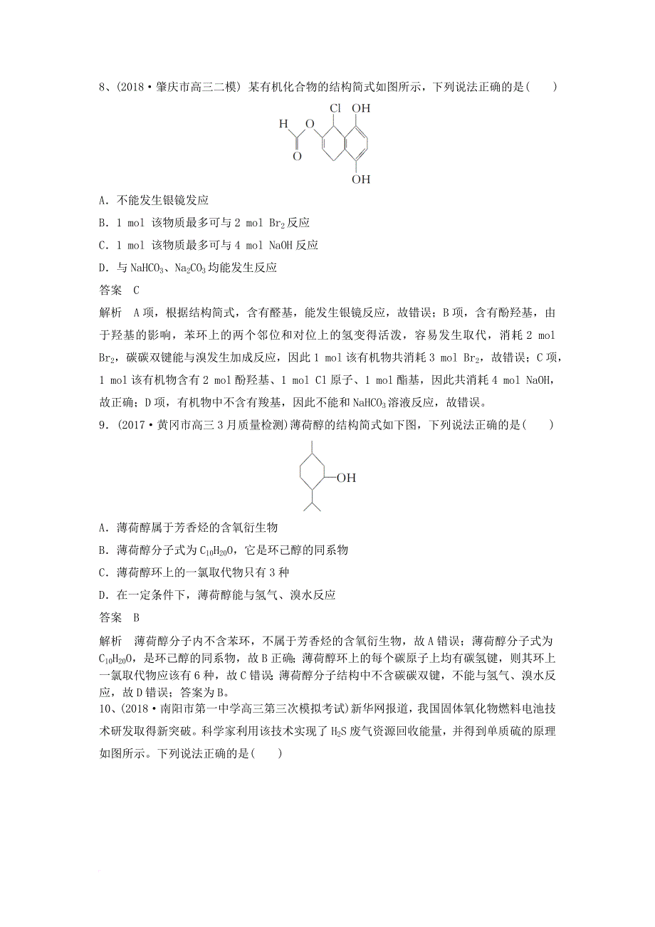 高考化学一轮复习练 选择题10含解析新人教版_第4页