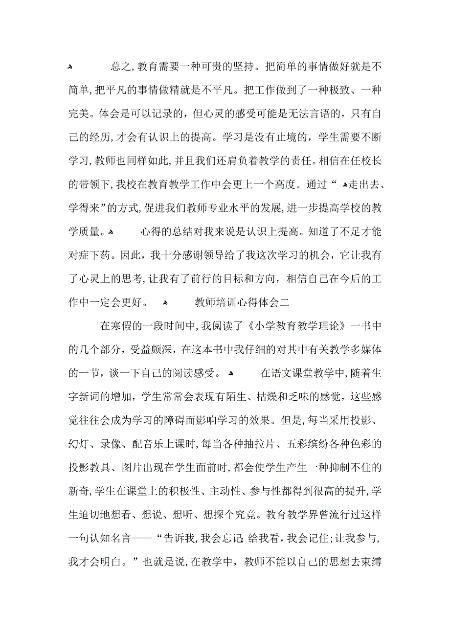 小学教学培训的心得体会五篇_第5页