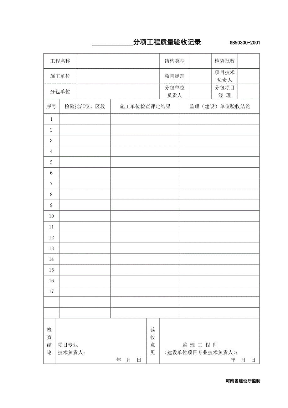 1 强制性条文.doc_第3页