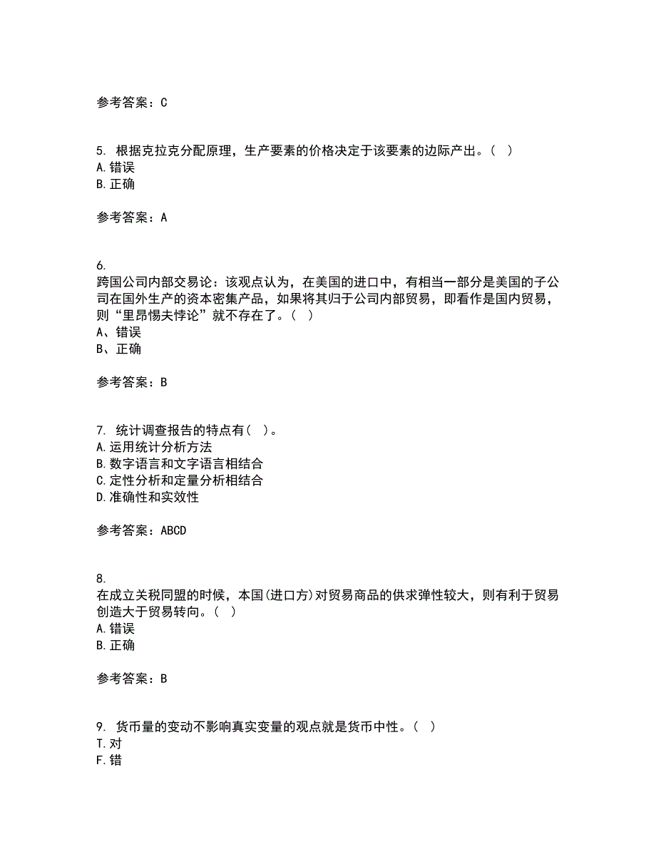 南开大学22春《国际经济学》离线作业二及答案参考13_第2页