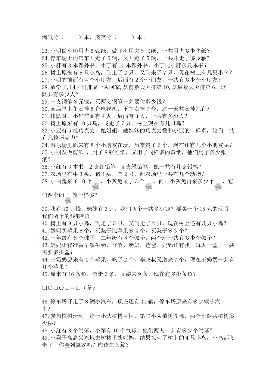 一年级上册数学应用题50道含答案(预热题).docx_第2页