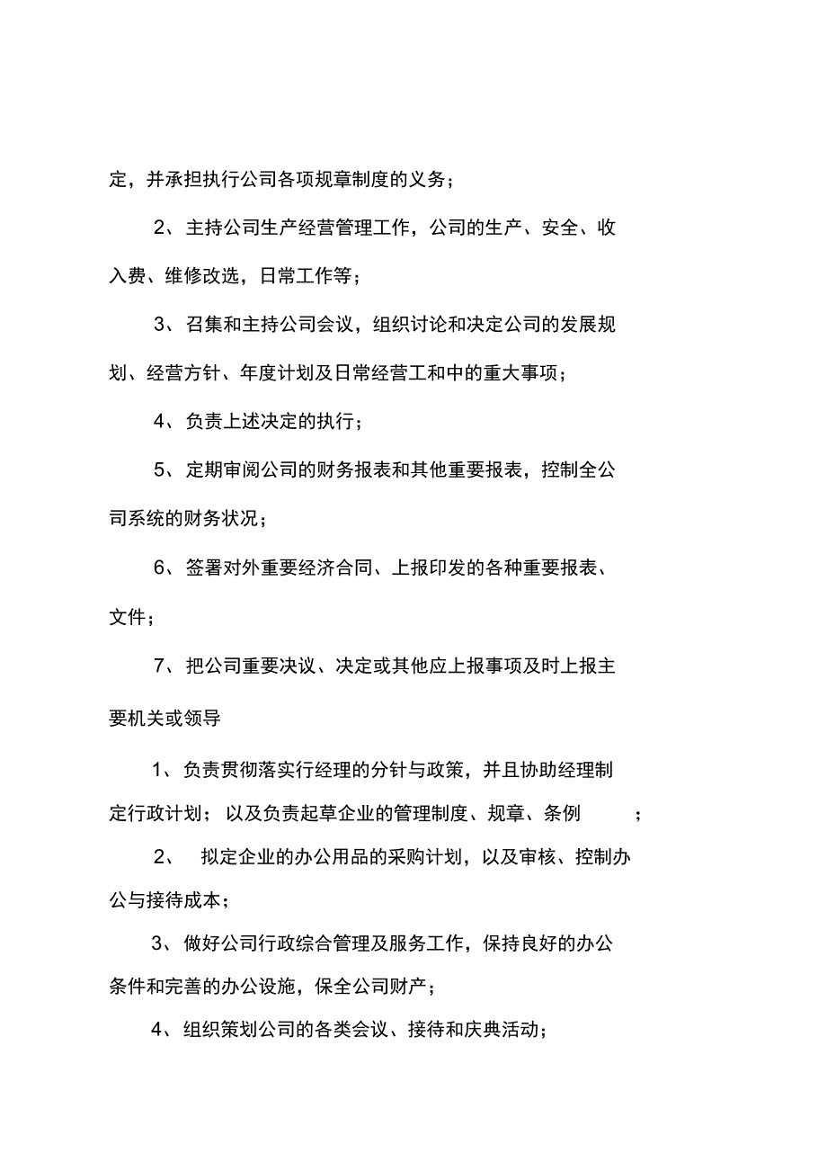 热力公司岗位职责汇编(40页)_第4页