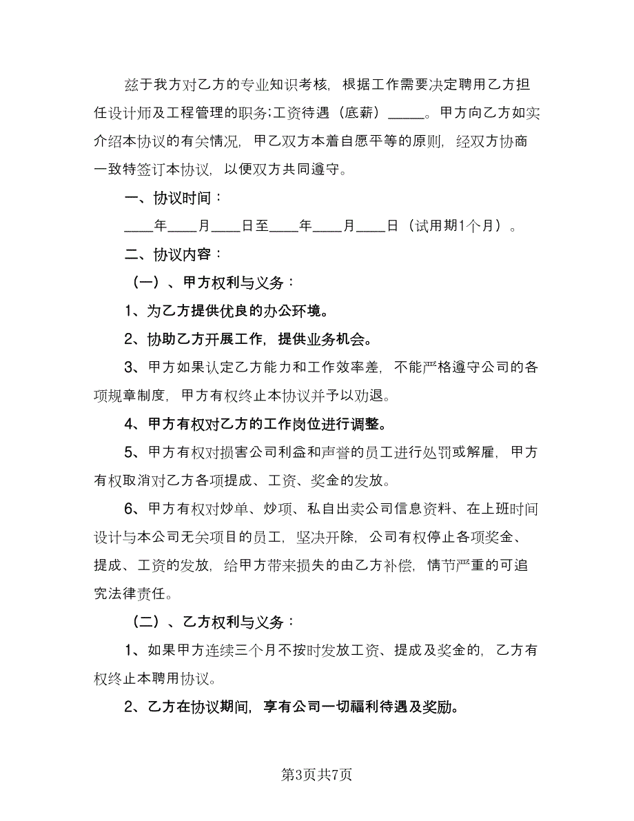 公司聘用合同书专业版（2篇）.doc_第3页