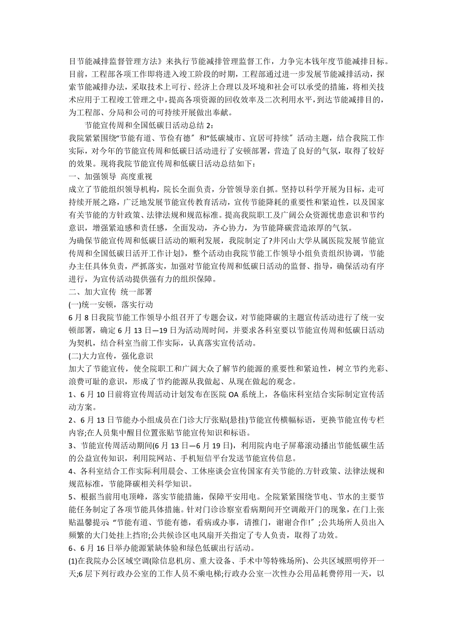 2022年节能宣传周和全国低碳日活动总结_第2页