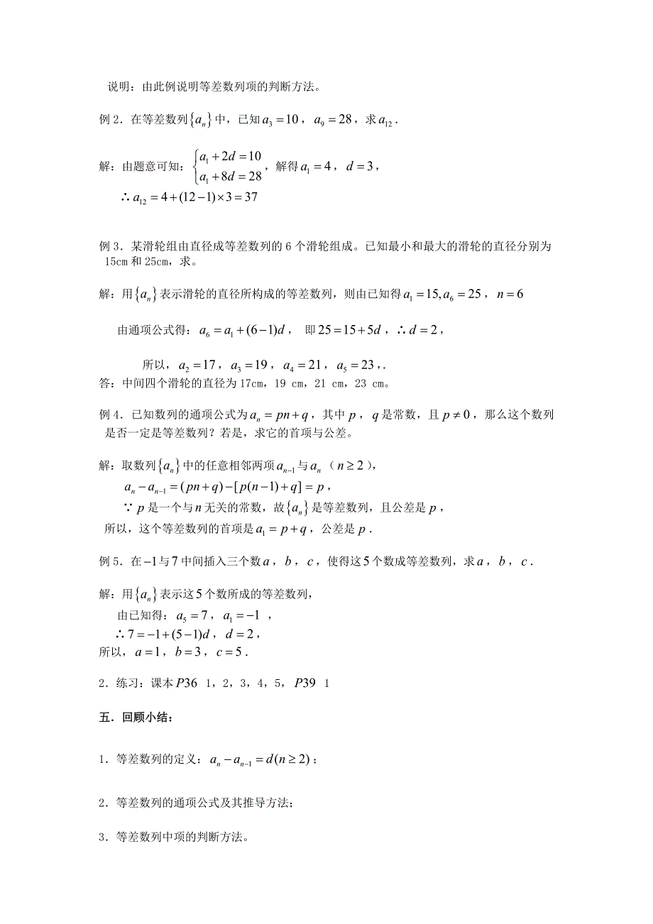 必修5教案2.2等差数列的概念(一).doc_第3页