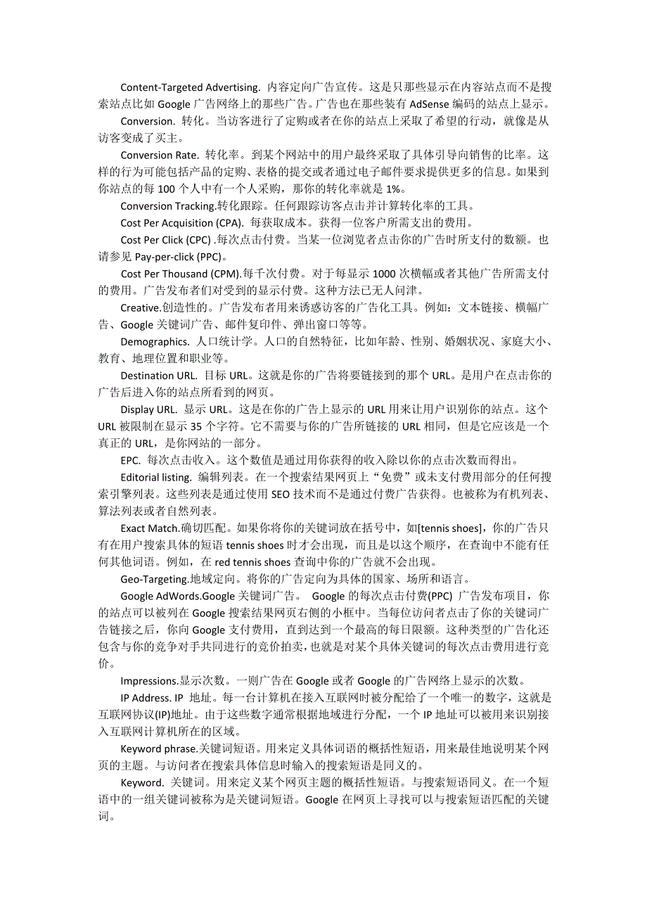 网站推广基础教程5-2.doc_第4页