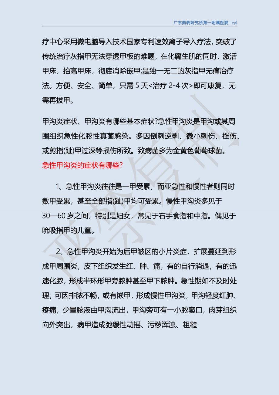 急性甲沟炎会成化脓性甲沟炎吗.docx_第2页