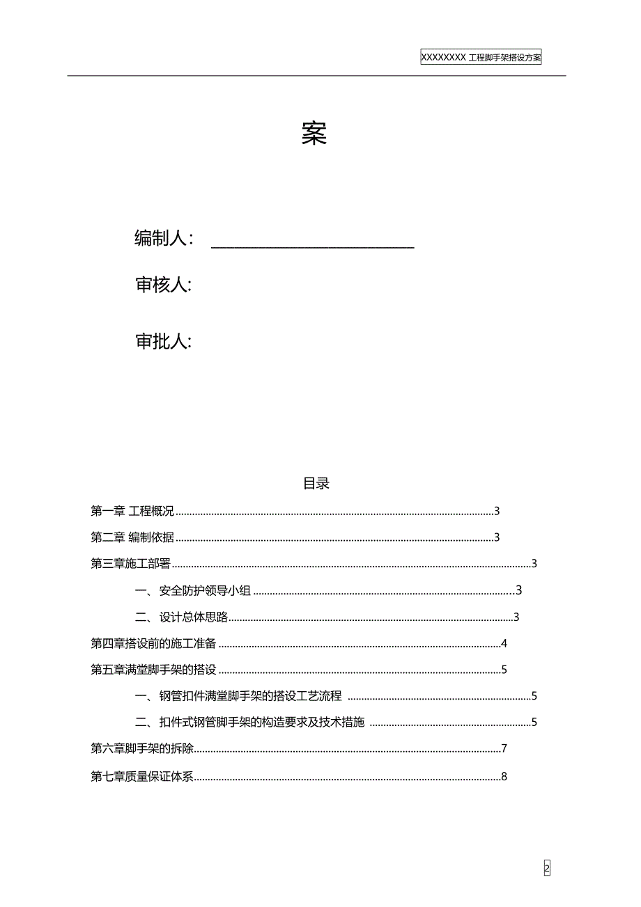 装修工程施工满堂脚手架搭设方案_第2页