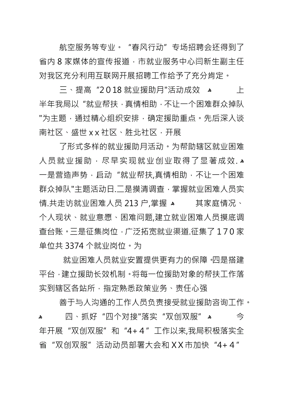 XX年就业局上半年工作总结及下半年工作打算啊.docx_第3页