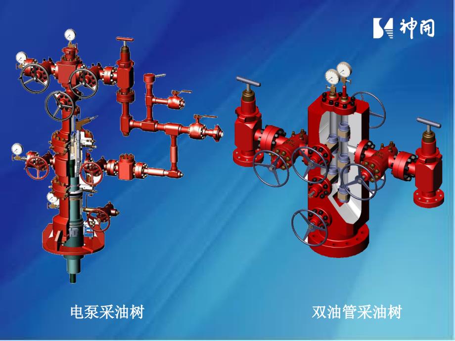 神开井口设备介绍PPT课件_第4页