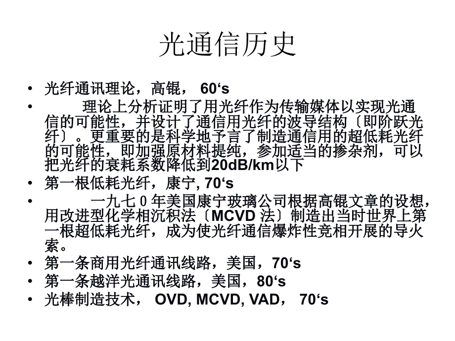 信息与通信光纤生产工艺培训_第2页