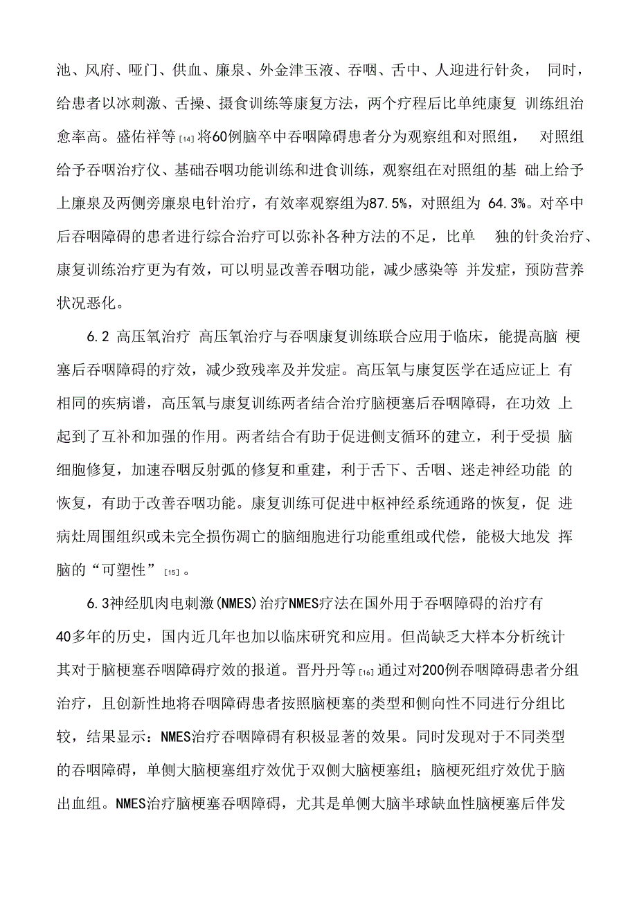 脑梗塞患者吞咽障碍的康复护理_第5页