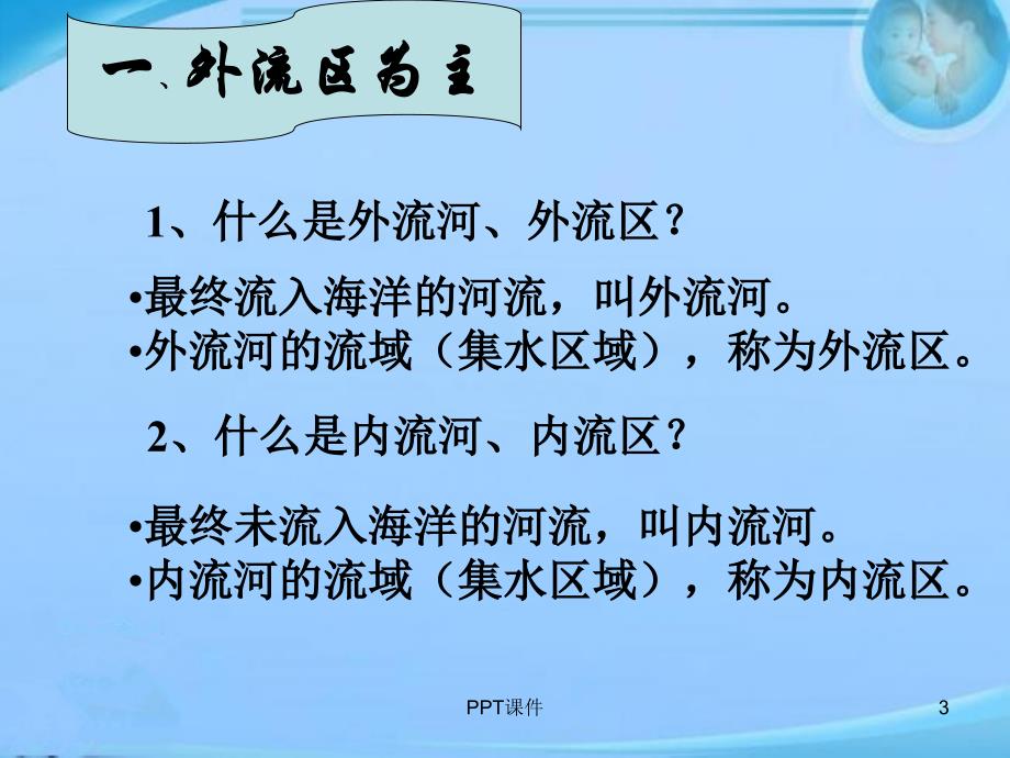 八年级地理上册《中国的河流》湘教版课件_第3页