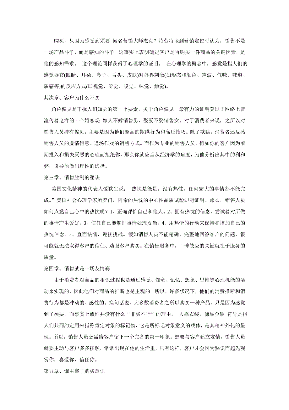 读销售心理学有感_第2页