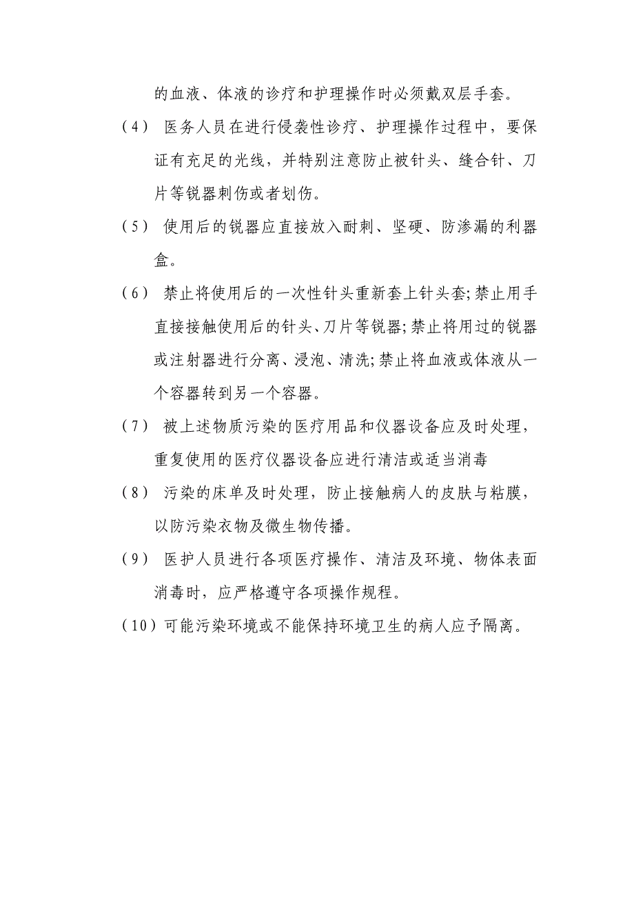 职业暴露防护管理制度.docx_第2页