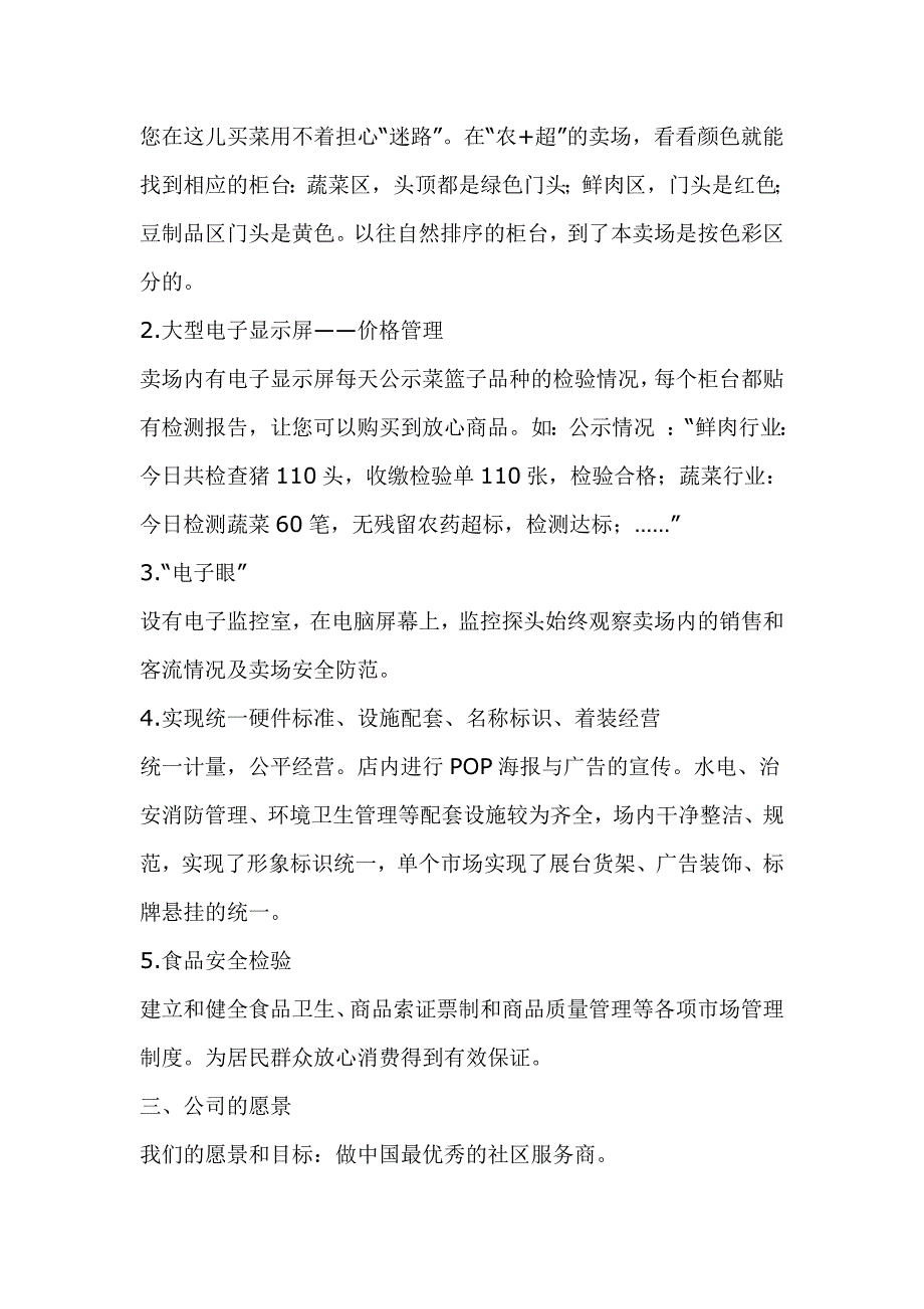 创新商业业态.doc_第4页